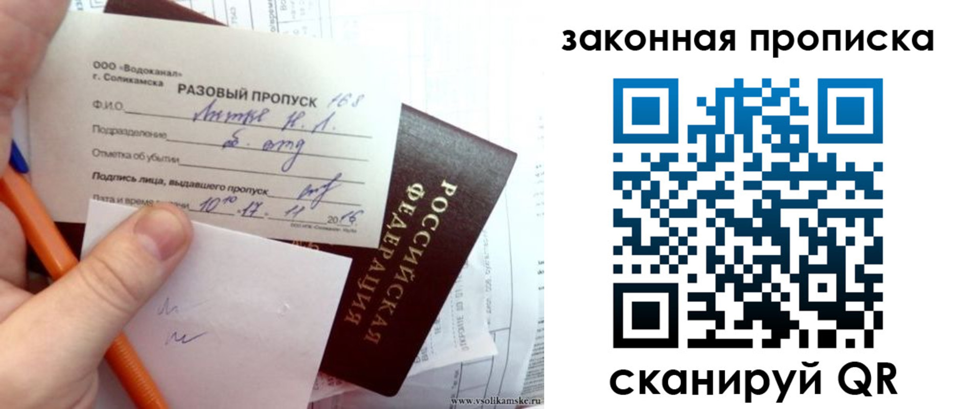 временная регистрация для школы в Орехово-Зуево