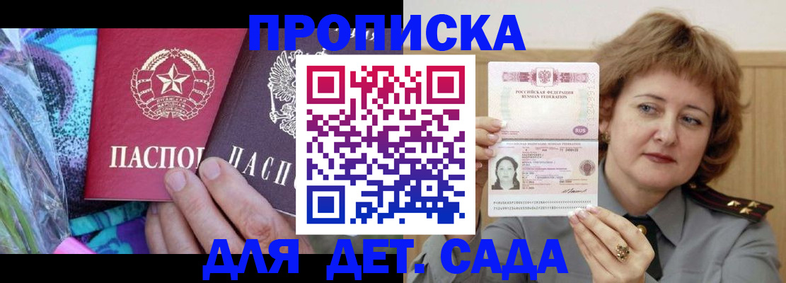 прописка для школы в Орехово-Зуево