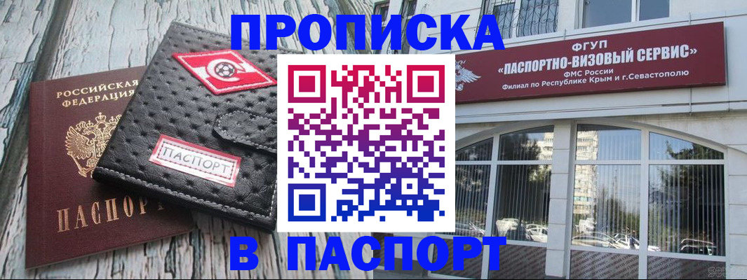 прописка штамп в Орехово-Зуево