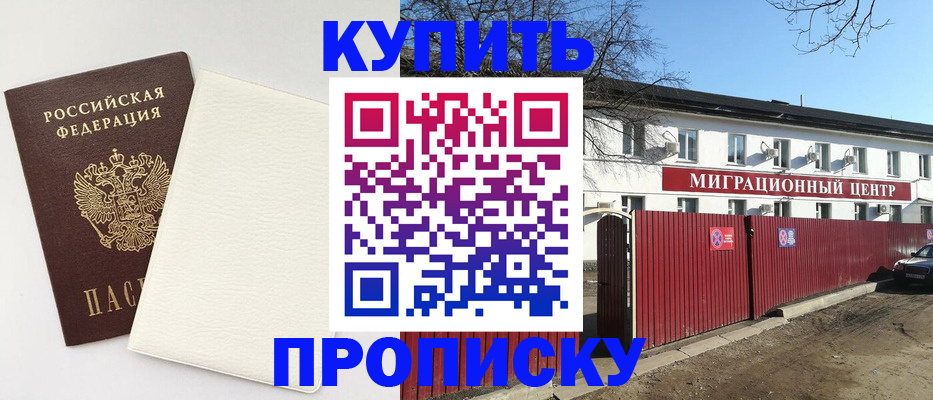 где прописаться в Орехово-Зуево
