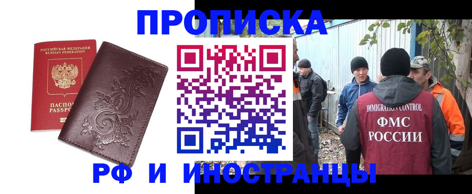 купить прописку в Орехово-Зуево