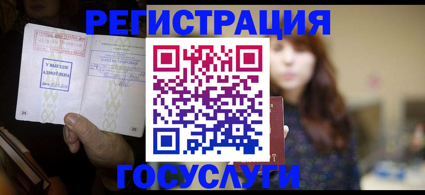 временная регистрация для школы в Орехово-Зуево