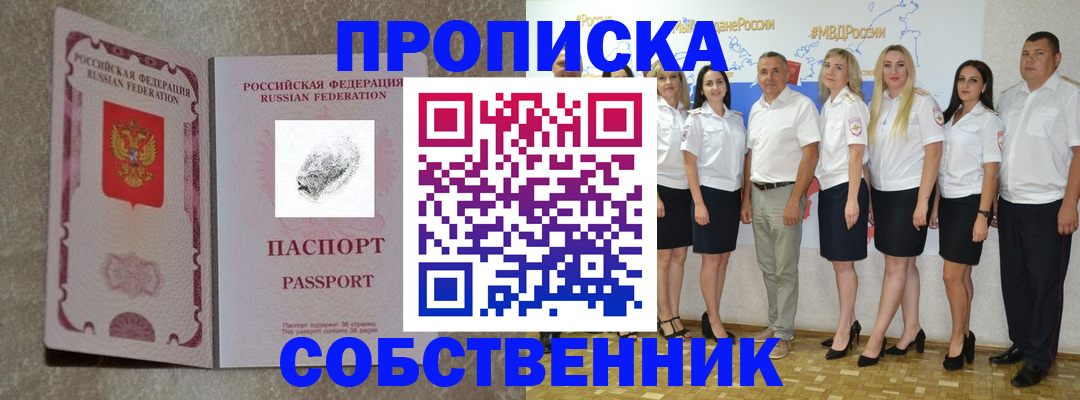 купить прописку в Орехово-Зуево