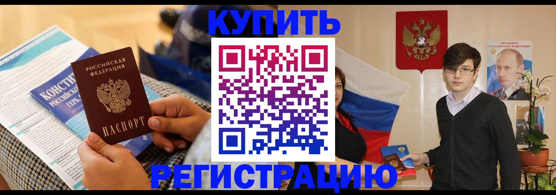 временная регистрация в Орехово-Зуево