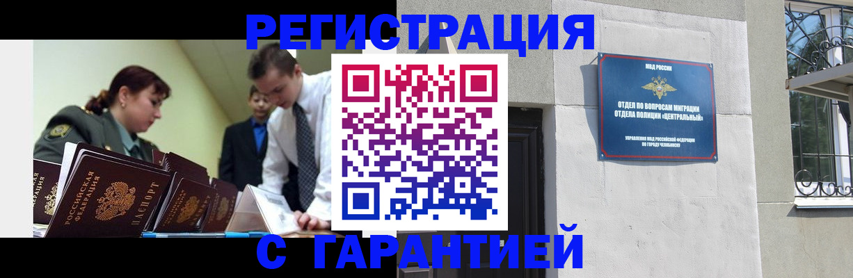прописка для работы в Орехово-Зуево